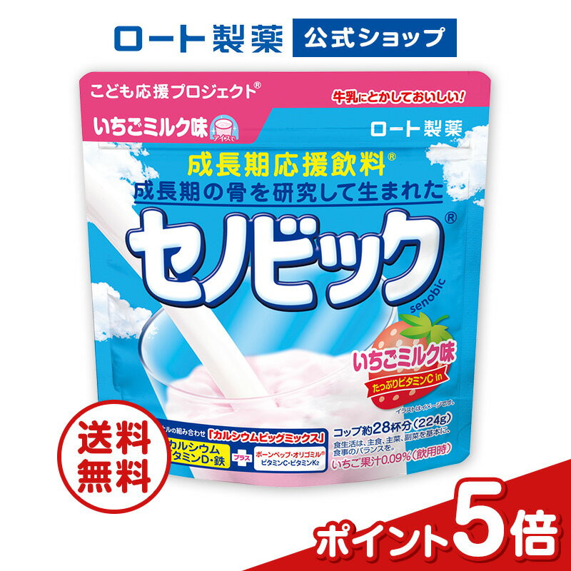 ロート製薬『セノビックいちごミルク味』