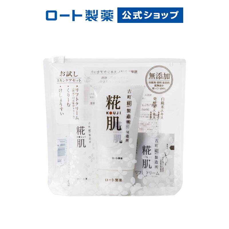 【ロート製薬】公式販売 糀肌お試