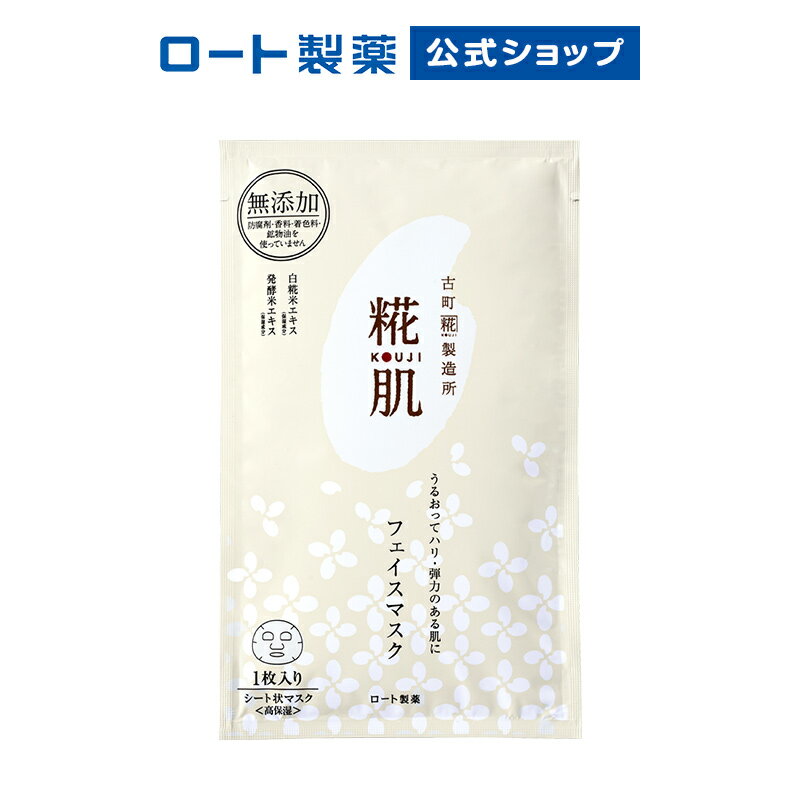 【ロート製薬】公式販売 糀肌フェ