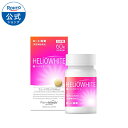 ロート製薬 公式 ヘリオホワイト 60粒 | 美容 サプリ サプリメント ハトムギエキス デキストリン ビタミンB 美容補助食品 美容サポート ヘリオ ハトムギ ビタミンC UV ケア カルシウム 鉄 ビタミン 健康 サポート 美容サプリ ハトムギサプリ タンパク質 錠剤 ビタミンb6 b2