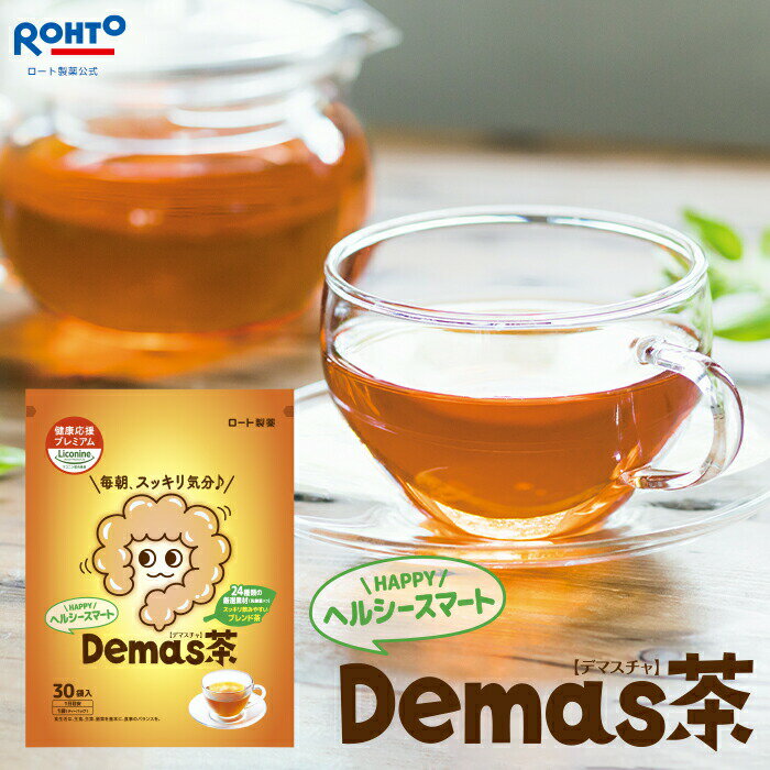 Demas茶 デマス茶 60g (2g×30袋) ロート製薬 | 健康茶 お茶 ヘルシー 健康 ティーバッグ ティー ティーパック ルイボス 茶 キダチアロエ スッキリ 健康食品 乳酸菌 便秘 ダイエット 美容茶 食後 キャンドルブッシュ すっきり おちゃ ドリンク 美容ドリンク ルイボスティー