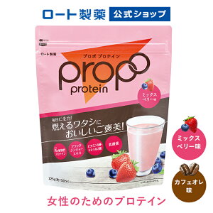 楽天ランキング1位！プロポ プロテイン 225g 約15回分(ミックスベリー味/カフェオレ味) レビューキャンペーン対象商品 | ソイプロテイン ソイ 大豆プロテイン ピープロテイン 美容 美味しい 減量 植物性プロテイン たんぱく質 タンパク質 プロテインドリンク えんどう豆 朝