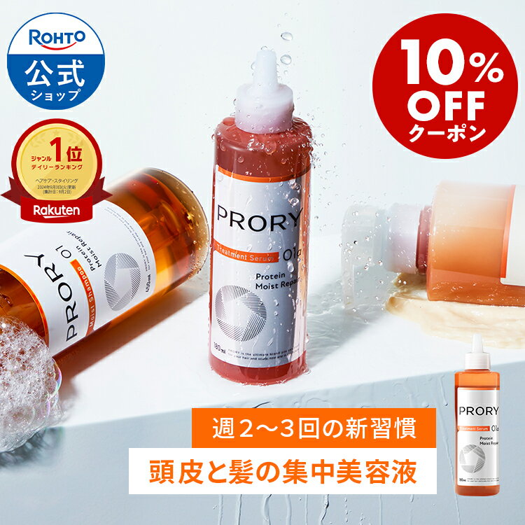 [ SS限定！ 10%OFFクーポン ] PRORY （プロリー） モイストリペア トリートメントセラム ロート製薬公..