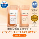 PRORY (プロリー) モイストリペア シャンプートリートメントセット つめかえ用 ロート製薬公式 400ml/400g 洗い流す 素髪再成 頭皮ケア うねり...