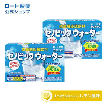 【ロート製薬】成長期応援飲料 セノビックウォーター2箱セット 【栄養機能食品(カルシウム・ビタミンD・鉄)】水分補給 クエン酸 レモン風味 運動 スポーツ 勉強 スポーツドリンク ハイポトニック飲料