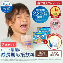 【初回お試しセット】購入特典 セノビックPlus ミルクココア味 (180g) 1ヶ月 2個セット 楽天限定 ロート製薬 公式 成長期応援飲料 セノビック 栄養...