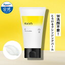 SKIO VC クレンジングバーム 90g スキオ ロート製薬 ビタミンC |バーム クレンジング メイク落とし 洗顔料 化粧落とし スキンケア 保湿 乾燥肌 ...