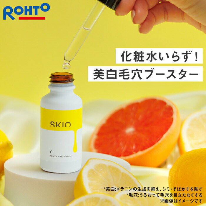 SKIO VC ホワイトピールセラム ロート製薬 医薬部外品 美白美容液 26mL 薬用 スキオ 毛穴 美容液 ビタミンC | 毛穴ケア 保湿 角栓 角質 スキンケア 導入美容液 ビタミン 乾燥肌 肌荒れ 敏感肌 黒ずみ サリチル酸 トーンアップ 角質ケア 肌 セラム 基礎化粧品 化粧品 くすみ