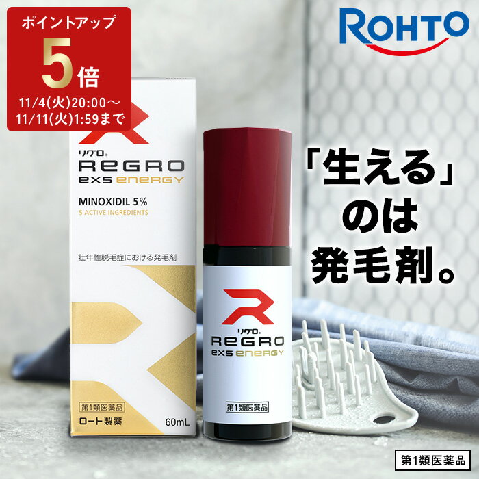 【第1類医薬品】【新型モデル】ロート製薬公式 リグロEX5エナジー 60ml 発毛剤 ミノキシジル国内最大濃度5% | 育毛剤 養毛剤 ミノキシジル 発毛 脱毛症 aga 発毛促進 男性用 育毛 養毛 薄毛 抜け毛 薄毛対策 男性 頭皮 頭皮ケア メンズ 抜け毛ケア 抜け毛予防 40代 50代 60代