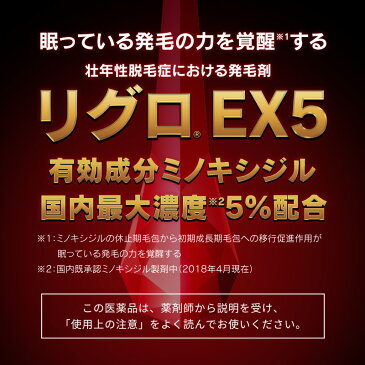 【第1類医薬品】【送料無料】ロート製薬公式 リグロEX5＋シャンプーセット（3本セット) ミノキシジル国内最大濃度5％配合｜育毛剤 養毛剤 発毛剤 ミノキシジル 発毛 aga 発毛促進 男性用 育毛 薄毛 抜け毛 頭皮 メンズ 抜け毛ケア 薄毛ケア 40代 50代 60代