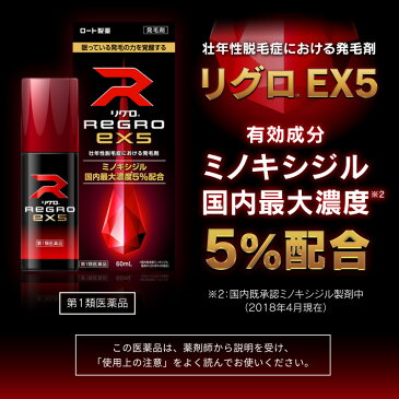 【第1類医薬品】【送料無料】ロート製薬公式 リグロEX5＋シャンプーセット ミノキシジル国内最大濃度5％配合｜育毛剤 養毛剤 発毛剤 ミノキシジル 発毛 脱毛症 aga 発毛促進 男性用 育毛 養毛 薄毛 抜け毛 薄毛対策 男性 頭皮 メンズ 抜け毛ケア 薄毛ケア 40代 50代 60代