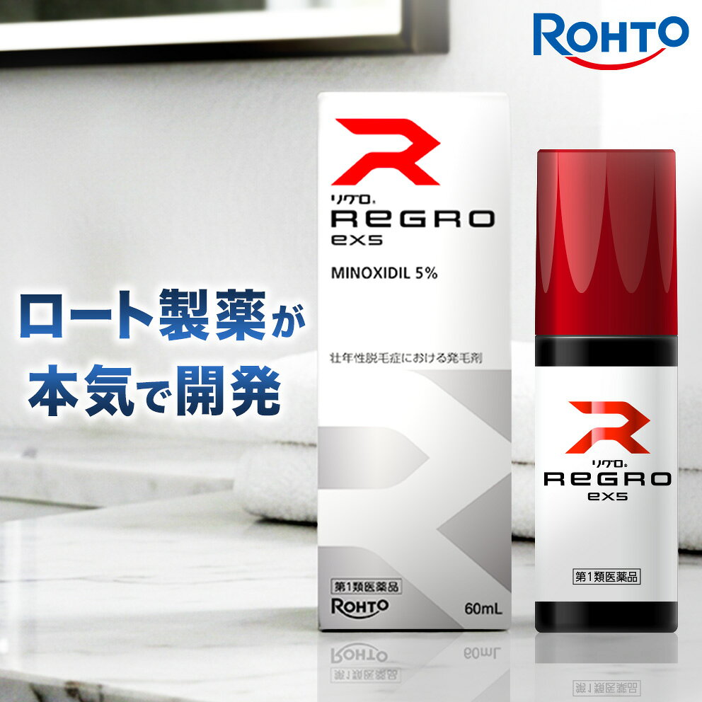 【第1類医薬品】ロート製薬公式 リグロEX5 発毛剤 ミノキシジル国内最大濃度5% | 育毛剤 養毛剤 ミノキシジル 発毛 脱毛症 aga 発毛促進 男性用 育毛 養毛 薄毛 抜け毛 薄毛対策 男性 頭皮 頭皮ケア メンズ 抜け毛ケア