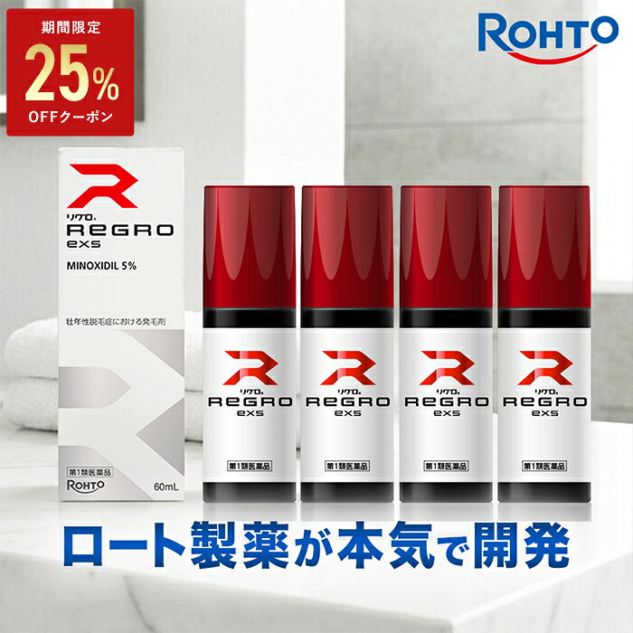 ＼25%OFFクーポン★10 9(金) 9:59まで ロート製薬公式 リグロEX5 発毛剤…