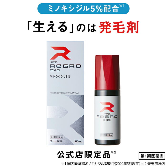 【第1類医薬品】【送料無料】ロート製薬公式 リグロEX5 発