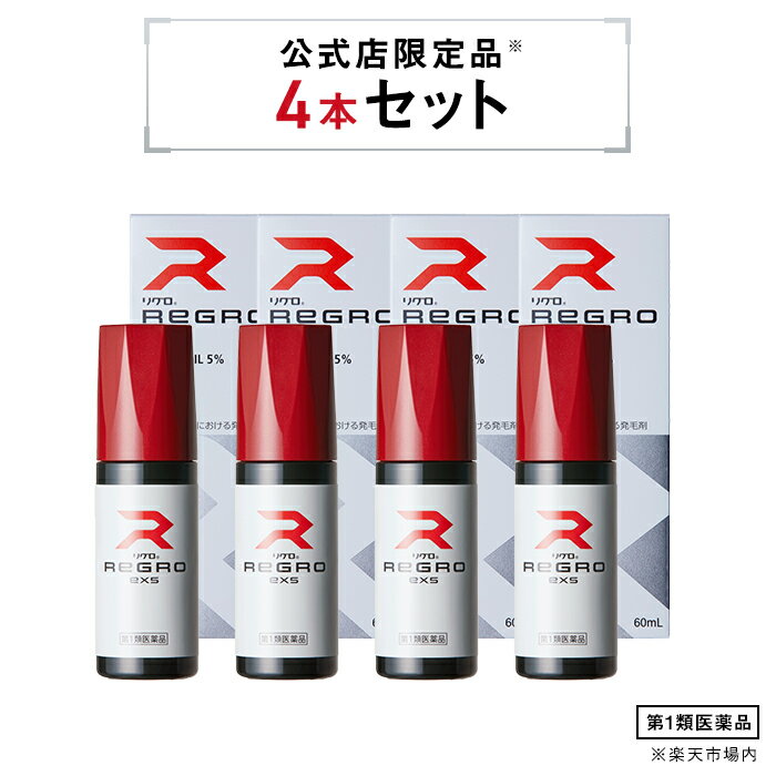 【第1類医薬品】【送料無料】ロート製薬公式 リグロEX5 発毛剤 (4個セット) ミノキシジル国内最大濃度5 育毛剤 養毛剤 ミノキシジル 発毛 脱毛症 aga 発毛促進 男性用 育毛 養毛 薄毛 抜け毛 薄毛対策 男性 頭皮 頭皮ケア メンズ 抜け毛ケア 抜け毛予防 40代 50代 60代