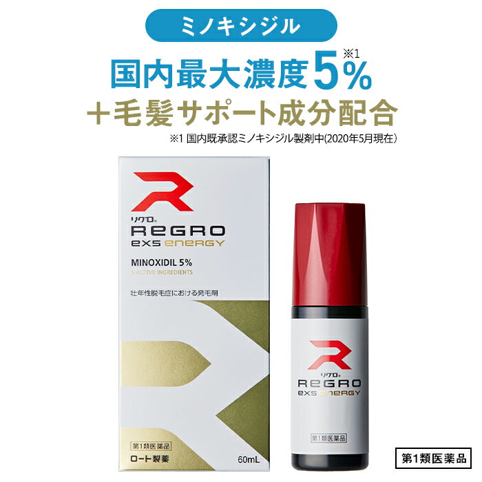 【第1類医薬品】【送料無料】ロート製薬公式 リグロEX5エナジー 60ml 発毛剤 ミノキシジル国内最大濃度5 育毛剤 養毛剤 ミノキシジル 発毛 脱毛症 aga 発毛促進 男性用 育毛 養毛 薄毛 抜け毛 薄毛対策 男性 頭皮 頭皮ケア メンズ 抜け毛ケア 抜け毛予防 40代 50代 60代