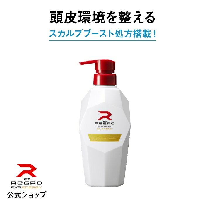 【化粧品】 ロート製薬公式 リグロシャンプーEXエナジー | スカルプケア シャンプー スカルプシャンプー 男性 メンズ 男性用 頭皮ケア 頭皮 ケア グッズ 毛穴 毛穴汚れ 頭皮汚れ 皮脂汚れ 皮脂 脂性 ノンシリコン ノンシリコンシャンプー リンス不要 ヘアケア メンズヘアケア