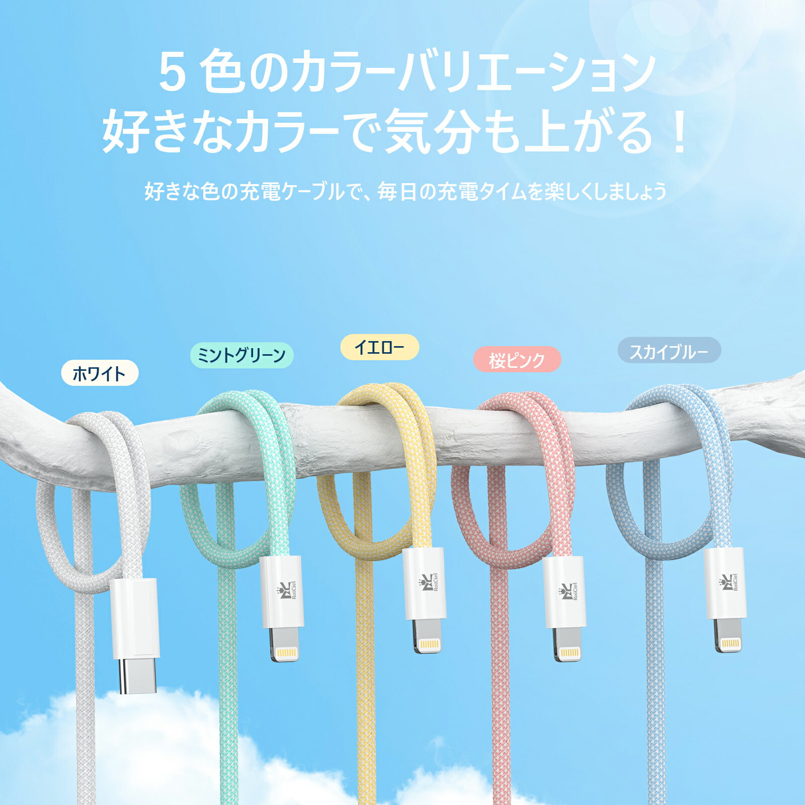 【2本目無料クーポン配布中】RoiCiel ディアルズシーリズ 高耐久ナイロン編みiphoneケーブル USB-C to Lightning PowerDelivery PD20W 対応TYPE-C ＆ ライトニング ケーブル Lightningケーブル…