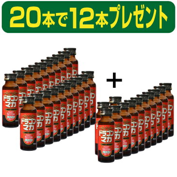 20本で12本プレゼント付き(期間限定) 『ドラゴンマカドリンク 50ml×20本で12本プレゼント』 いざという時の速攻ドリンク。マカ/ドラゴンフルーツ/トンカットアリ/田七人参/アムラー/亜鉛/ガラナ/の7大成分をドリンクに凝縮！速攻力は竜(ドラゴン)が天昇するが如し！