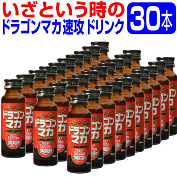 『ドラゴンマカドリンク 50ml×30本』 いざという時の速攻ドリンク。マカ/ドラゴンフルーツ/トンカットアリ/田七人参/アムラー/亜鉛/ガラナ/の7大成分をドリンクに凝縮！速攻力は竜(ドラゴン)が天昇するが如し！