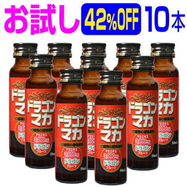 お試し42％OFF 『ドラゴンマカドリンク 50ml×10本』 いざという時の速攻ドリンク。マカ/ドラゴンフルーツ/トンカットアリ/田七人参/アムラー/亜鉛/ガラナ/の7大成分をドリンクに凝縮！速攻力は竜(ドラゴン)が天昇するが如し！