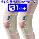 膝サポーター スポーツ ランニング 高齢者用 保護 膝当て 膝パット ケガ 膝 サポーター 膝痛と腰痛にも効くサポーター『今すぐ歩ける ひざケアサポーター 2枚...