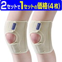 【2セットで1セットの価格(実質50%OFF)】膝サポーター スポーツ ランニング 高齢者用 保護 膝当て 膝パット ケガ 膝 サポーター 膝痛と腰痛にも効くサ...