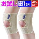 【お試し 40%OFF 1セット】膝サポーター スポーツ ランニング 高齢者用 保護 膝当て 膝パット ケガ 膝 サポーター 膝痛と腰痛にも効くサポーター『今すぐ歩ける ひざケアサポーター 2枚1組×1セット』