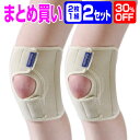 【まとめ買い 30%OFF 2セット】膝サポーター スポーツ ランニング 高齢者用 保護 膝当て 膝パット ケガ 膝 サポーター 膝痛と腰痛にも効くサポーター『...