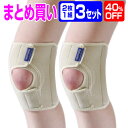 【まとめ買い 40%OFF 3セット】膝サポーター スポーツ ランニング 高齢者用 保護 膝当て 膝パット ケガ 膝 サポーター 膝痛と腰痛にも効くサポーター『今すぐ歩ける ひざケアサポーター 2枚1組×3セット』