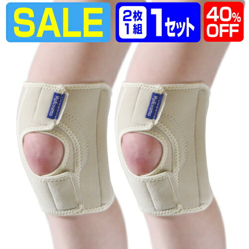 【SALE 40%OFF 1セット】膝サポーター スポーツ ランニング 高齢者用 保護 膝当て 膝パット ケガ 膝 サポーター 膝痛と腰痛にも効くサポーター『今...