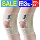 【SALE 65%OFF 3セット】膝サポーター スポーツ ランニング 高齢者用 保護 膝当て 膝パット ケガ 膝 サポーター 膝痛と腰痛にも効くサポーター『今すぐ歩ける ひざケアサポーター 2枚1組×3セット』