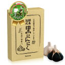 黒にんにく 青森産 黒ニンニク 無添加 抗酸化 免疫力 健康 体力 UP『酵素熟成 黒にんにく 青森県産 大粒 6球入り×1箱』