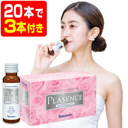 【限定クーポン配布中】【2箱で3本プレゼント】高濃度 プラセンタドリンク プラセンタ7万mg+ツバメの巣+コラーゲン+ヒアルロン酸 高配合 高品質 内側から紫外線予防 シミ予防 美白ドリンク 美容ドリンク『プラセンス プレミアム(50ml)10本入×2箱で3本プレゼント』
