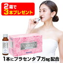 【2箱で3本プレゼント】1本50mlにプラセンタ7万mg配合は業界No.1。 高濃度 プラセンタドリンク ツバメの巣+コラーゲン+ヒアルロン酸 高配合 高品質 ...