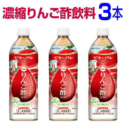 ｢濃縮りんご酢飲料 900ml×3本｣濃縮りんご酢は3〜4倍希釈タイプ。蜂蜜入りで酸っぱくとても飲みやすいド..