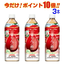 ｢濃縮りんご酢飲料 900ml×3本｣濃縮りんご酢は3〜4倍希釈タイプ。蜂蜜入りで酸っぱくとても飲みやすいドリンクです。日本製