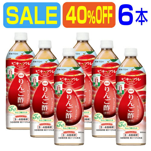 楽天株式会社ロアコスモ　楽天市場店【SALE 6本 40％OFF】｢濃縮りんご酢飲料 900ml×6本｣濃縮りんご酢は3〜4倍希釈タイプ。蜂蜜入りで酸っぱくとても飲みやすいドリンクです。日本製