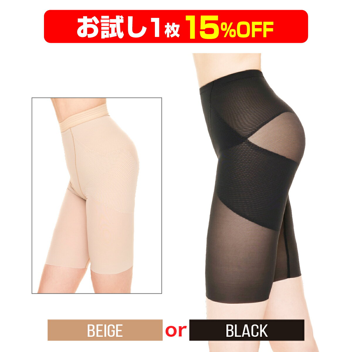 【お試し 1枚 15％OFF】補正下着 ガー