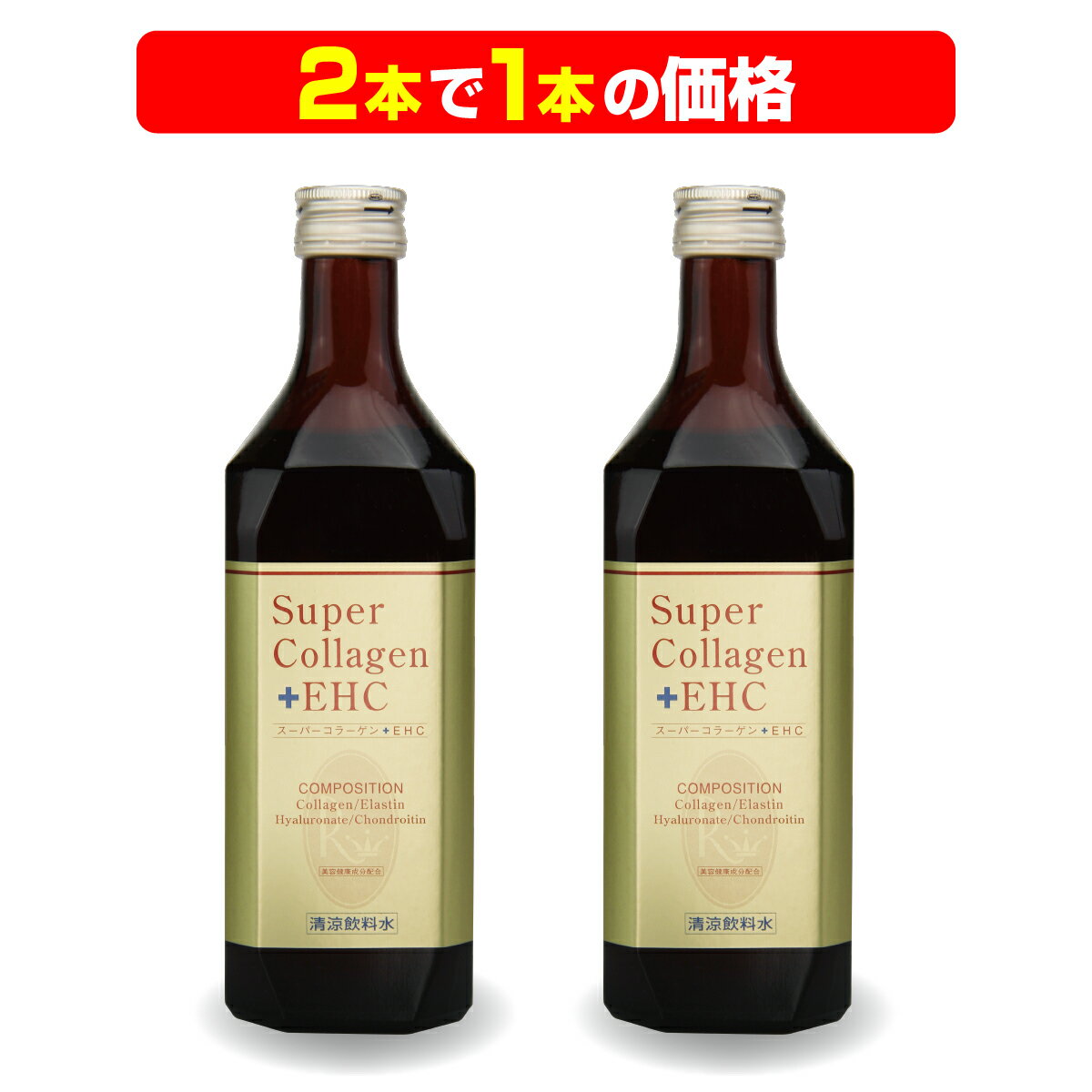 スーパーコラーゲン 歩けるために コラーゲン15万mg コンドロイチン6000mg ヒアルロン酸 エラスチン カルシウム 関節軟骨を作っている生体成分を濃厚なエキスにして高配合 ひざ 膝 関節 サプリ サプリメント。 「グルコサミンでは効果が出ない」「コンドロイチンでもいまいち効果を感じない」「錠剤だから飲み辛い」…など、関節痛でお悩みの1525名のモニターアンケートを元に研究開発されたのが、軟骨の生体成分を濃厚なエキスにして作られた『スーパーコラーゲン+EHC(エラスチン・ヒアルロン酸・コンドロイチン)』です。 コラーゲン15万mg、コンドロイチン6,000mg、ヒアルロン酸50mg、エラスチン50mgの関節軟骨を構成している比率で絶妙のバランスで配合しています。特にコラーゲンは15万mgと圧倒的な配合量ですので美容ドリンクとしてもおすすめです。 1999年に発売以来、口コミで累計450万本を突破しました。長年にわたり、多くのお客様に選ばれ続けているのは関節痛に「実感がある」のはもとより、美容ドリンクと健康ドリンクとしても優れているからです。 『スーパーコラーゲン+EHC』は歩けるための関節軟骨エキスで作られていますので吸収に優れた効果をご実感いただけます。 甘くレモン風味でとても飲みやすく美味しい健康ドリンクです。 商品名 スーパーコラーゲン+EHC（コラーゲン+エラスチン+ヒアルロン酸+コンドロイチン） 名称 コラーゲン飲料 原材料 【主体成分】発酵コラーゲン(18種のアミノ酸)、コラーゲン、ヒアルロン酸、コンドロイチン、エラスチン 【天然成分】ハチミツ 【美容健康成分】リンゴ果汁、オリゴ糖、アセスルファムK、クエン酸 【ビタミン】ビタミンC、ビタミンE、ビタミンB1、ビタミンB2、ナイアシン、ビタミンB6 【ミネラル】グルコン酸カルシウム 【糖質】カラメル 【食品保存料】安息香酸Na、パラオキシ安息香酸ブチル(腐敗しないように安全のために最小限配合してあります。) 内容量 500ml 賞味期限 パッケージに記載 保存方法 直射日光、高温多湿のところを避けて保存してください。小さなお子様の手の届かないところに保管してください。 使用方法 1日通常30ml〜60mlを目安にお飲みください。 ※いつお飲みいただいても結構です。 ・就寝前に飲むと効果的です。 ※効果には個人差があります。 原産国 日本 発売元 株式会社ロアコスモ 広告文責 株式会社ロアコスモ 『スーパーコラーゲン+EHC(エラスチン・ヒアルロン酸・コンドロイチン)』の関連キーワード スーパーコラーゲン+EHC(エラスチン・ヒアルロン酸・コンドロイチン)の特徴 ロアコスモが製造販売しているスーパーコラーゲンは、ひざ 膝 関節 軟骨 歩く 座る 上る 降りる 運動 グルコサミン コラーゲン15万ミリグラム 配合 関節軟骨 エキス 関節ドリンク 軟骨エキス コラーゲンドリンク 美容ドリンク 美肌ドリンク 飲むコラーゲンドリンク 口コミ アミノ酸 鮭由来 魚 フィッシュ 高配合 高品質 高濃度 濃厚 高水準 低価格 健康 食品 健康食品 健康飲料 飲料 コラーゲン15万mg 吸収 抜群 即効 速効性 速攻 ナノコラーゲン コラーゲンペプチド ペプチド 2型コラーゲン 二型コラーゲン プロテオグリカン サプリメント サプリ ビタミン ビタミンC ヒアルロン酸 無添加 日本製 国産 国内 製造 メーカー直販 メーカー直営 サポート 充実 親切 丁寧 安全安心をお届けしています。 スーパーコラーゲン+EHC(エラスチン・ヒアルロン酸・コンドロイチン)はどんな人におすすめですか？ 関節の悩み 関節の痛み 膝の痛み ひざの痛み 腰痛 骨 老化予防 悩み解消 悩み 誕生日 バレンタインデー バレンタイン ホワイトデー 父の日 母の日 敬老の日 プレゼント贈り物 といったアイテムを探している人におススメです。 スーパーコラーゲン+EHC(エラスチン・ヒアルロン酸・コンドロイチン)のイベントの企画 スーパーコラーゲン+EHCは、 定期 定期コース お試し セール タイムセール TIME SALE TIMESALE 2本で1本の価格 2本で1本プレゼン プレゼント付き プレゼント まとめ買い 送料無料 安い 安価 ポイント レビュー モニター LINE ライン instagram インスタグラム twitter ツイッター facebook フェイスブック YouTube ユーチューブ などのイベント企画を行っています。アクティブ、オリヒロ、ゼリヤ新薬、zo錠、小林製薬の粒タイプではなく、液体ですので吸収性に優れています。