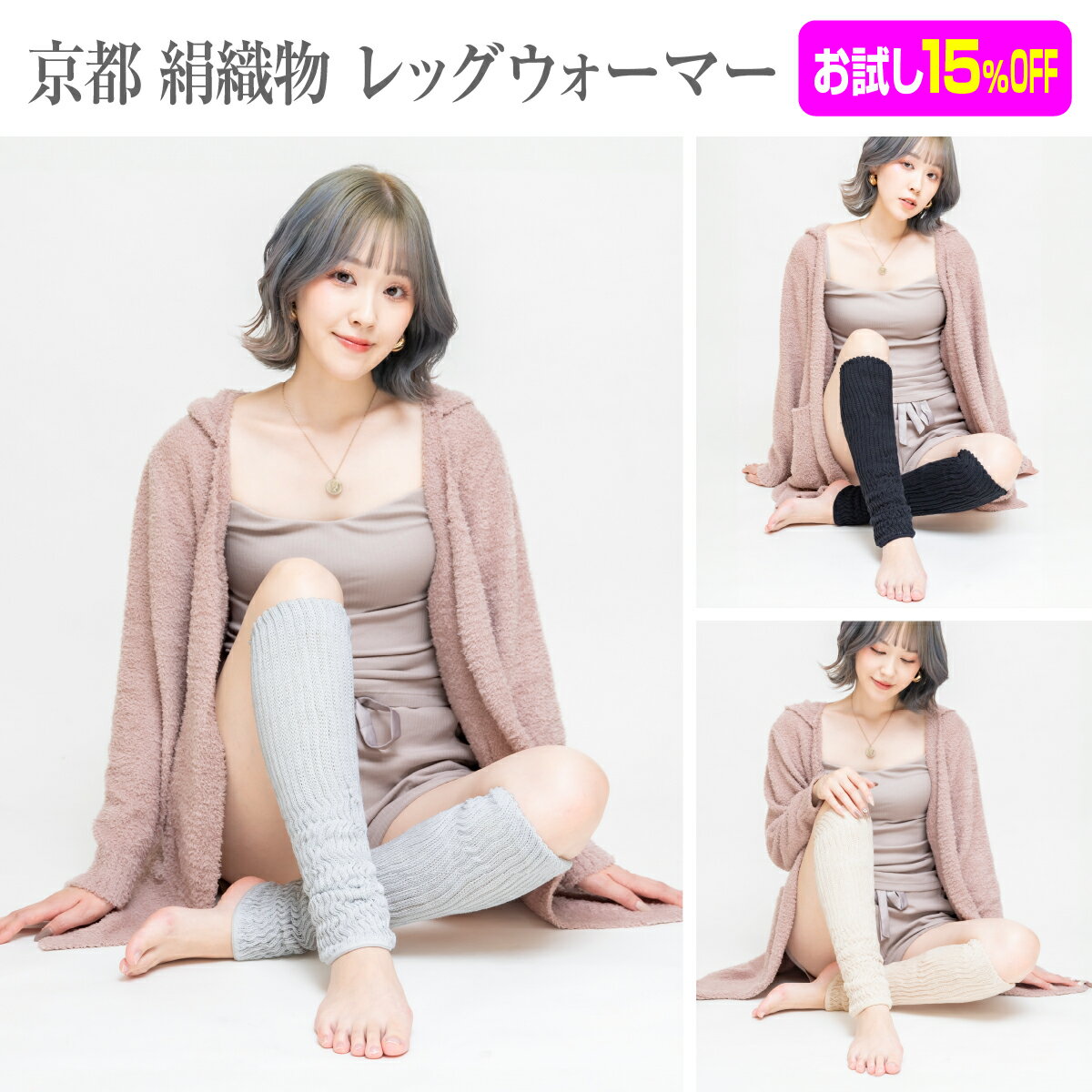 【お試し 1組 15％OFF】レッグウォーマー シルクレッグウォーマー ロング 京都伝統の絹織物 最高級シルク 内側シルク100% 外側コットン100%の二重編み構造で、暖かさが他社と根本的に違います。 レディース メンズ 保湿 日本製『絹の艶姫 レッグウォーマー (両足)1組』のサムネイル