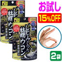 【お試し 15％OFF 2袋】しじみ+牡蠣+ウコン+オルニチン 4大成分が一度に摂れる 二日酔いサプリ 最強の肝臓ケアサプリメント『しじみの入った牡蠣ウコン+オルニチン 120粒入り×2袋』