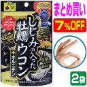 【まとめ買い 7％OFF 2袋】しじみ+牡蠣+ウコン+オルニチン 4大成分が一度に摂れる 二日酔いサプリ 最強の肝臓ケアサプリメント『しじみの入った牡蠣ウコン+オルニチン 120粒入り×2袋』