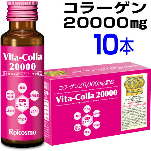 高濃度コラーゲンドリンク コラーゲン2万mg+プラセンタ配合 日本製 脂質ゼロ/糖質ゼロ/無添加/コラーゲン2万mg配合はスッポン1匹、フカヒレ1枚に匹敵する業界No.1のコラーゲンドリンクです『ビタコラ20000(50ml)10本入×1箱』