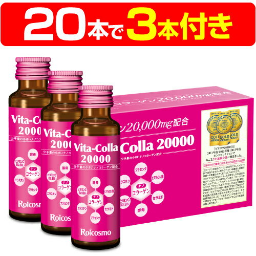 2箱で3本プレゼント付き 高濃度コラーゲンドリンク コラーゲン2万mg+プラセンタ配合 日本製 脂質ゼロ/糖質ゼロ/無添加/コラーゲン2万mg配合はスッポン1匹、フカヒレ1枚に匹敵する業界No.1のコラーゲンドリンクです『ビタコラ20000 (50ml)10本入×2箱で3本プレゼント』