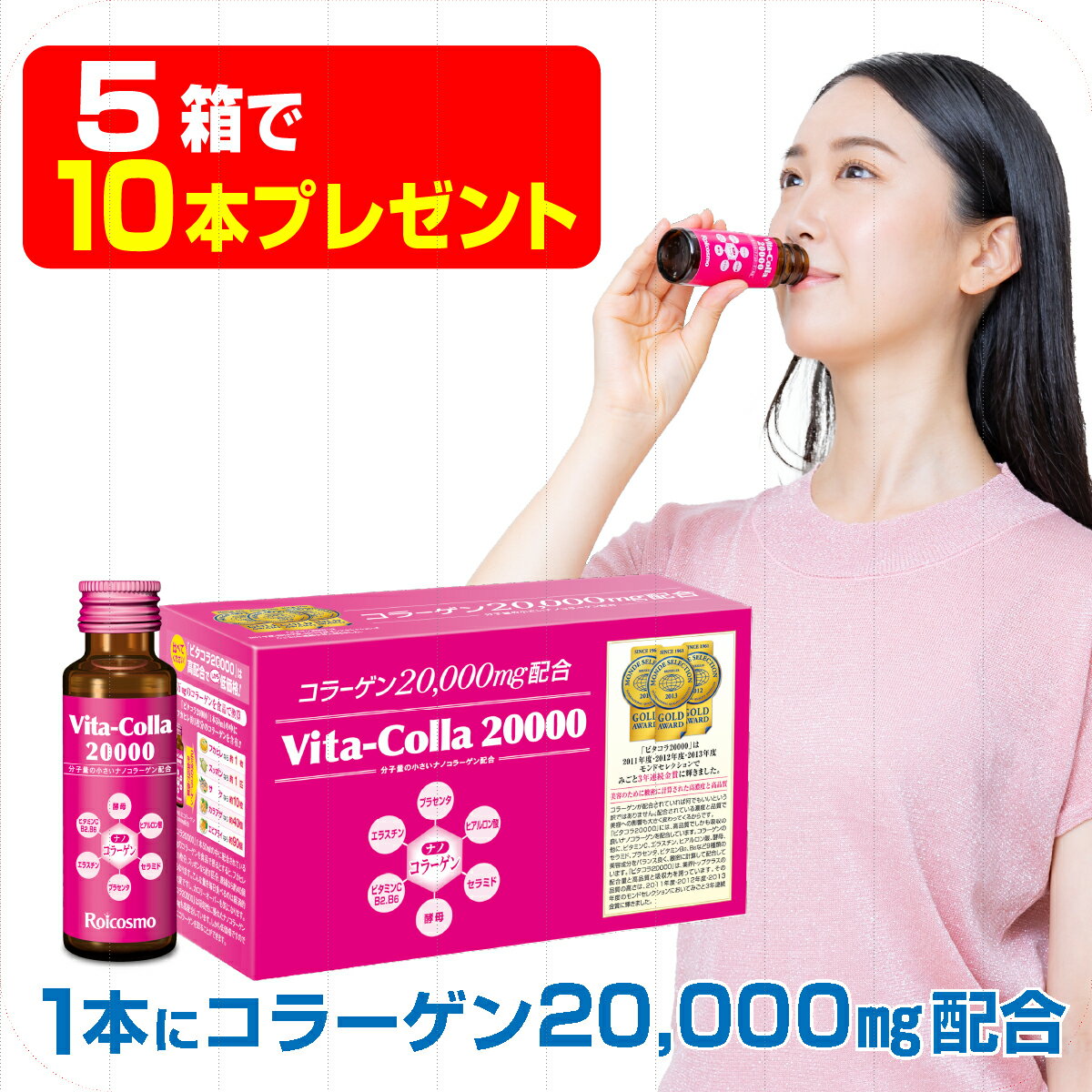 【5箱で10本プレゼント】高濃度 コラーゲン 1本に20,000mg配合は業界No.1のコラーゲンドリンク 他にもプラセンタ+ヒ…