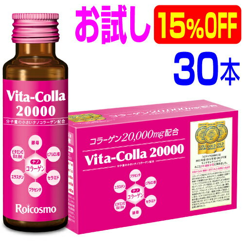 お試し 5％OFF 初回限定 高濃度コラーゲンドリンク コラーゲン2万mg+プラセンタ配合 日本製 脂質ゼロ/糖質ゼロ/無添加/コラーゲン2万mg配合はスッポン1匹、フカヒレ1枚に匹敵する業界No.1のコラーゲンドリンクです『ビタコラ20000 (50ml)10本入×3箱』