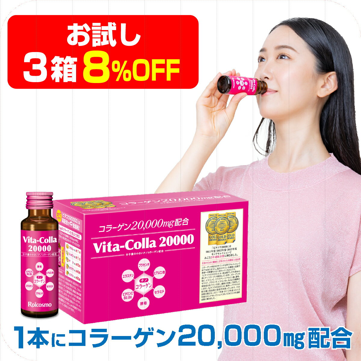 【お試し 3箱 8％OFF】高濃度 コラーゲン 1本に20,000mg配合は業界No.1のコラーゲンドリンク 他にもプラセンタ+ヒアルロン酸+エラスチン+酵母+セラミド 高配合 高品質 美容ドリンク『ビタコラ20000(50ml)10本入×3箱』