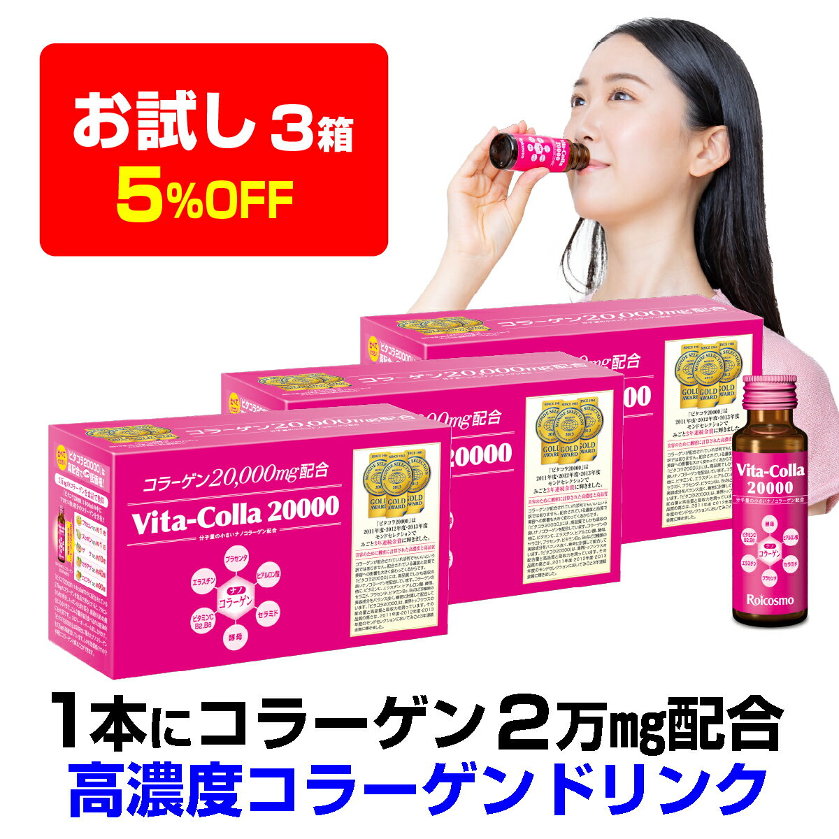 【お試し価格 5％OFF】1本50mlにコラ