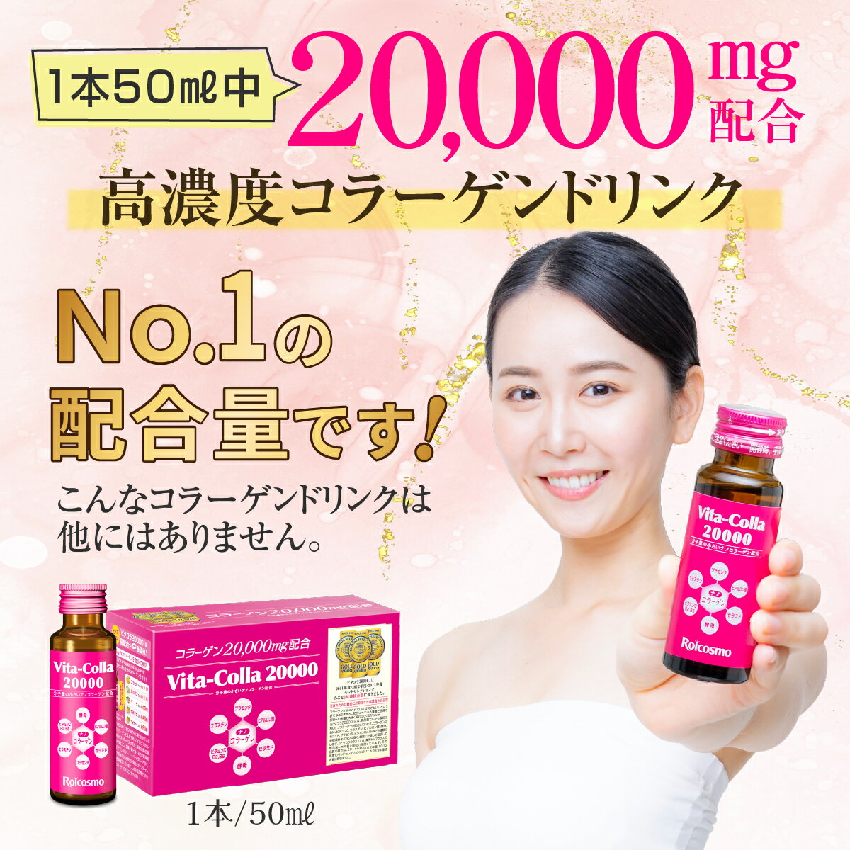 【2箱で3本プレゼント】1本50mlにコラーゲン2万mg配合は業界No.1。 高濃度 コラーゲンドリンク 他にもプラセンタ+ヒアルロン酸+エラスチン+酵母+セラミド 高配合 美容ドリンク『ビタコラ20000(50ml)×2箱で3本プレゼント』※楽天市場で1ヶ月に200箱以上購入されています